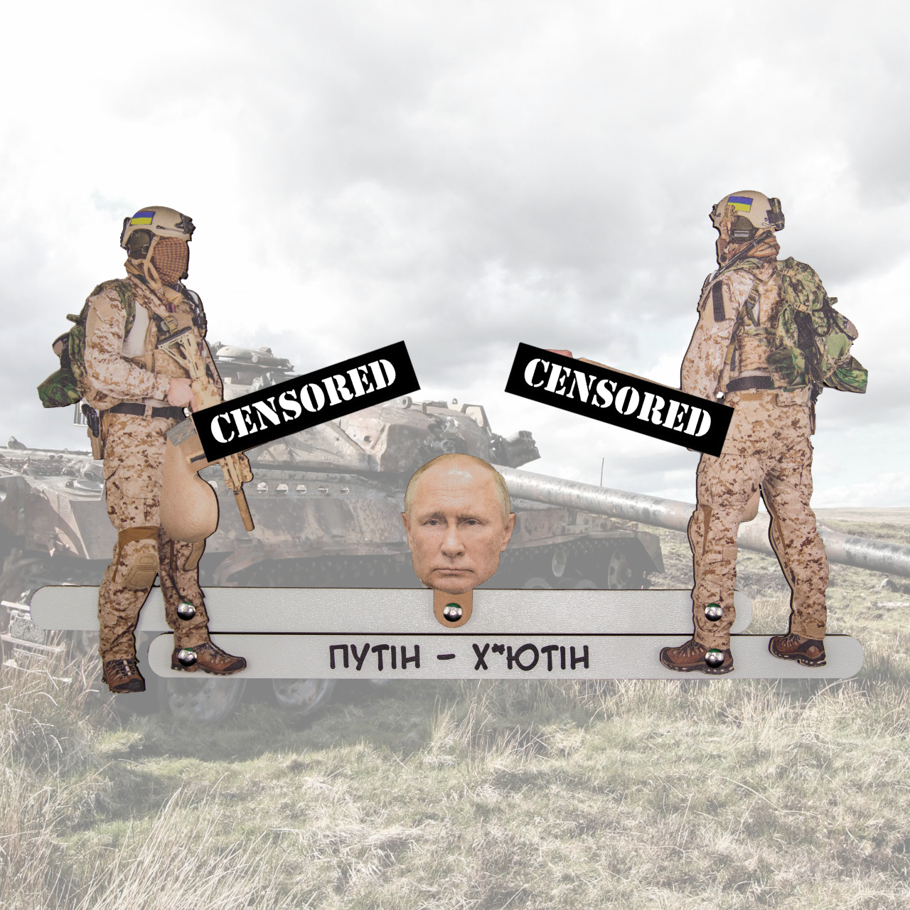 Іграшка-розмальовка з фанери розфарбована "Путін-х*ютін". Антистрес хайпова іграшка з ТІК ТОКУ 25*17 см. - фото 1 - id-p1616769544