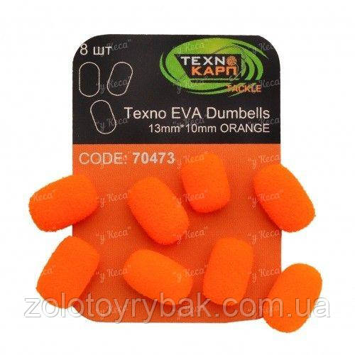 Бойли штучні Технокарп Texno Eva Dumbells 13*10м Orange "Оригінал"