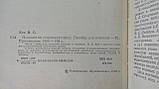 Кон І. Психологія старшокласника (б/у)., фото 5