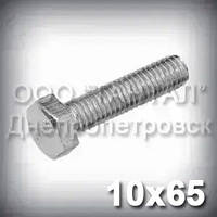 Болт М10х65 міцність 8.8 оцинкований DIN 933 (ГОСТ 7805-70, ГОСТ 7798-70)