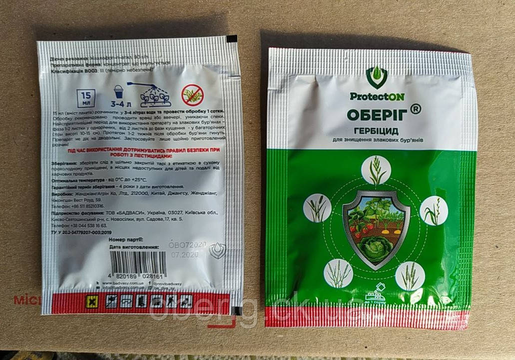 Оберіг гербіцид, 15 мл