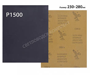 Листовий  наждачний папір / шкурка Р1500, р. 230х280 мм