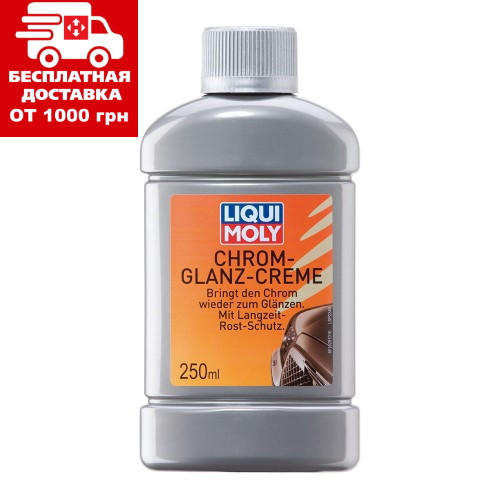 Поліроль для хромованих поверхонь Liqui Moly Chrom-Glanz-Creme 0.25 л 1529, фото 1