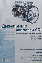 ДИЗЕЛЬНІ ДВІГАТЕЛІ CDI 
OM 611 • OM 612 
Посібник з ремонту