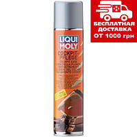 Засіб для догляду за пластиком (лимон) Liqui Moly Cockpit Pflege Citrus 0.3 л 7581