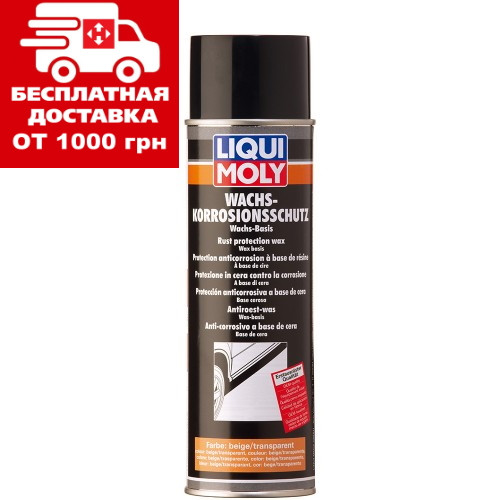 Антикор для прихованих порожнин Liqui Moly Wachs-Korrosionsschutz 0.5 л 6103, фото 1