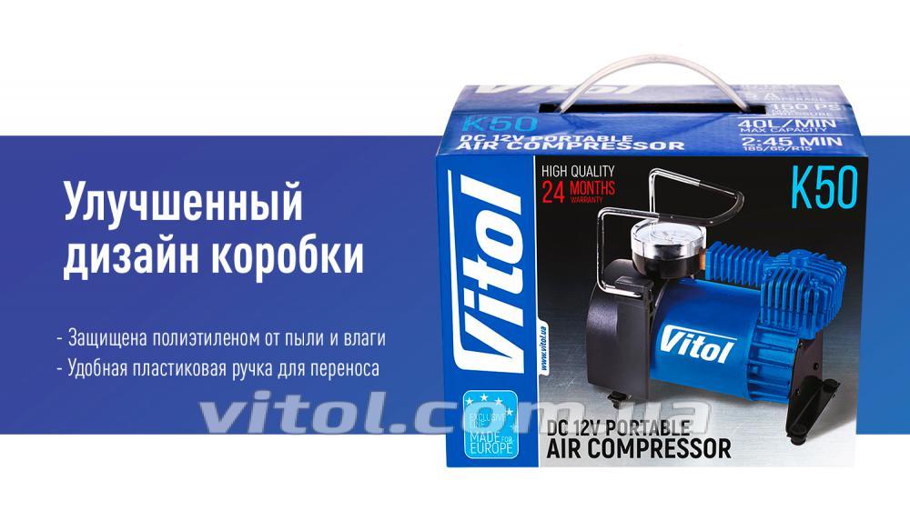 Компрессор для подкачки шин "Vitol" (К-50) (прикур. шланг 5,0м/провод 2,7м) 50л/м - фото 2 - id-p200332034