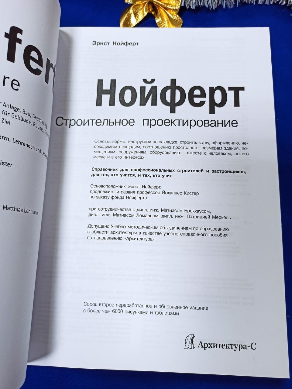 Купить Нойферт Эрнст. Строительное проектирование. 42-е издание (полное ...
