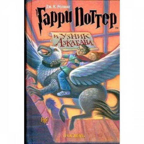 Гарри Поттер и узник Азкабана Джоан Кэтлин Роулинг, фото 2