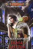 Книга Бойовище  | Фантастика зарубіжна, найкраща, чудова Роман захоплюючий Проза сучасна