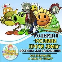 Усі товари в стилістиці "Рослини проти зомбі" (вибір товарів зі списку в описі)