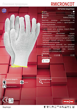 Захисні рукавички RMICRONCOT W, фото 3