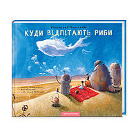 Дитячі українські казки `Куди відлітають риби` Книги для найменших