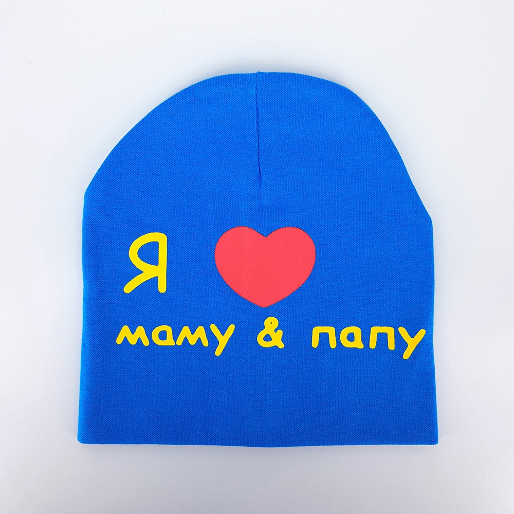 Трикотажна шапка на дитину I Love Mama, I love Papa від 6 місяців і до 4 років, фото 1