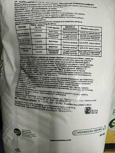 Купить Нитрат Калия, 25 кг 13,7:0:46,3 Ultrasol SQM, цена 2560 грн ...