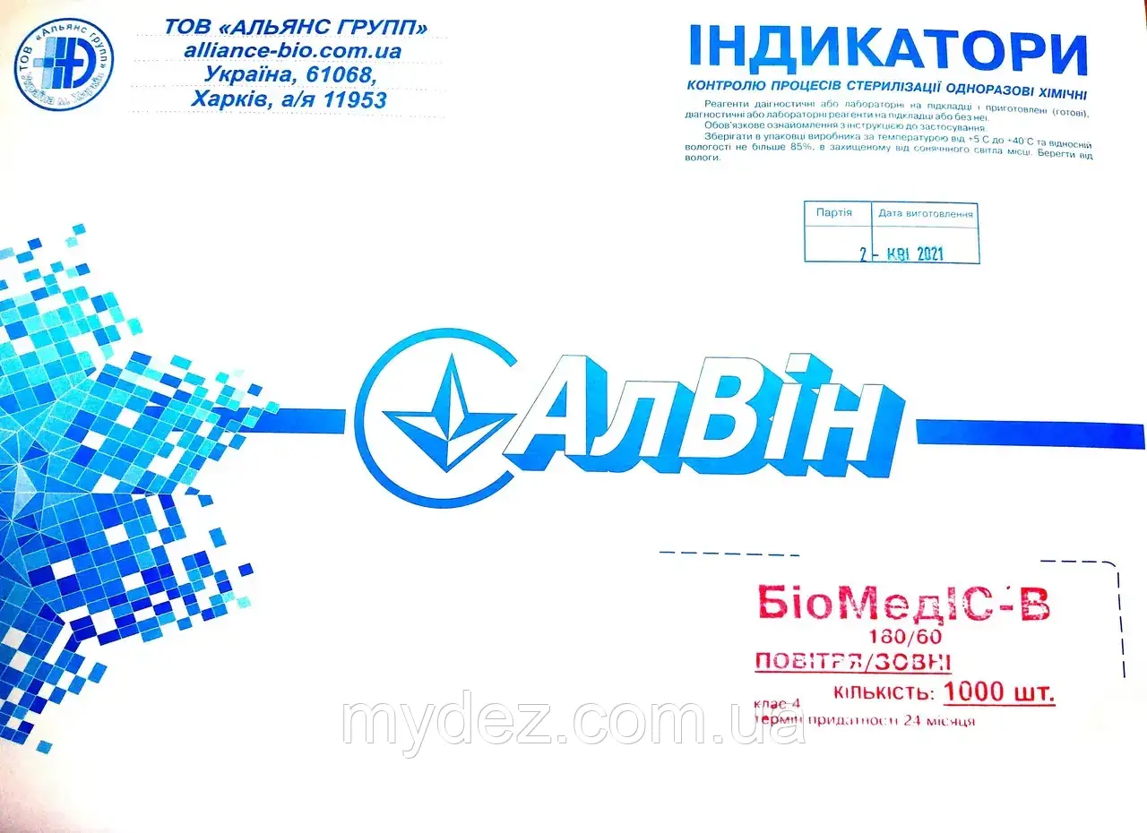 Індикатори стерилізації БіоМедІС-В-180/60 зовнішні повітря, 1000 шт + журнал, т.м. "Алвін" (Україна)