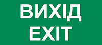 Самоклеющаяся наклейка 330х124 мм "ВИХІД EXIT" для светильника ССА1005