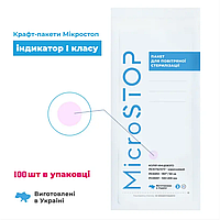 Крафт-пакеты MICROSTOP с индикатором I класса, размер 100х200 мм, 100 шт