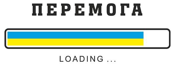 ПЕРЕМОГА завантаження...