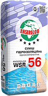 Суміш гідроізоляційна WSR 56 Anserglob