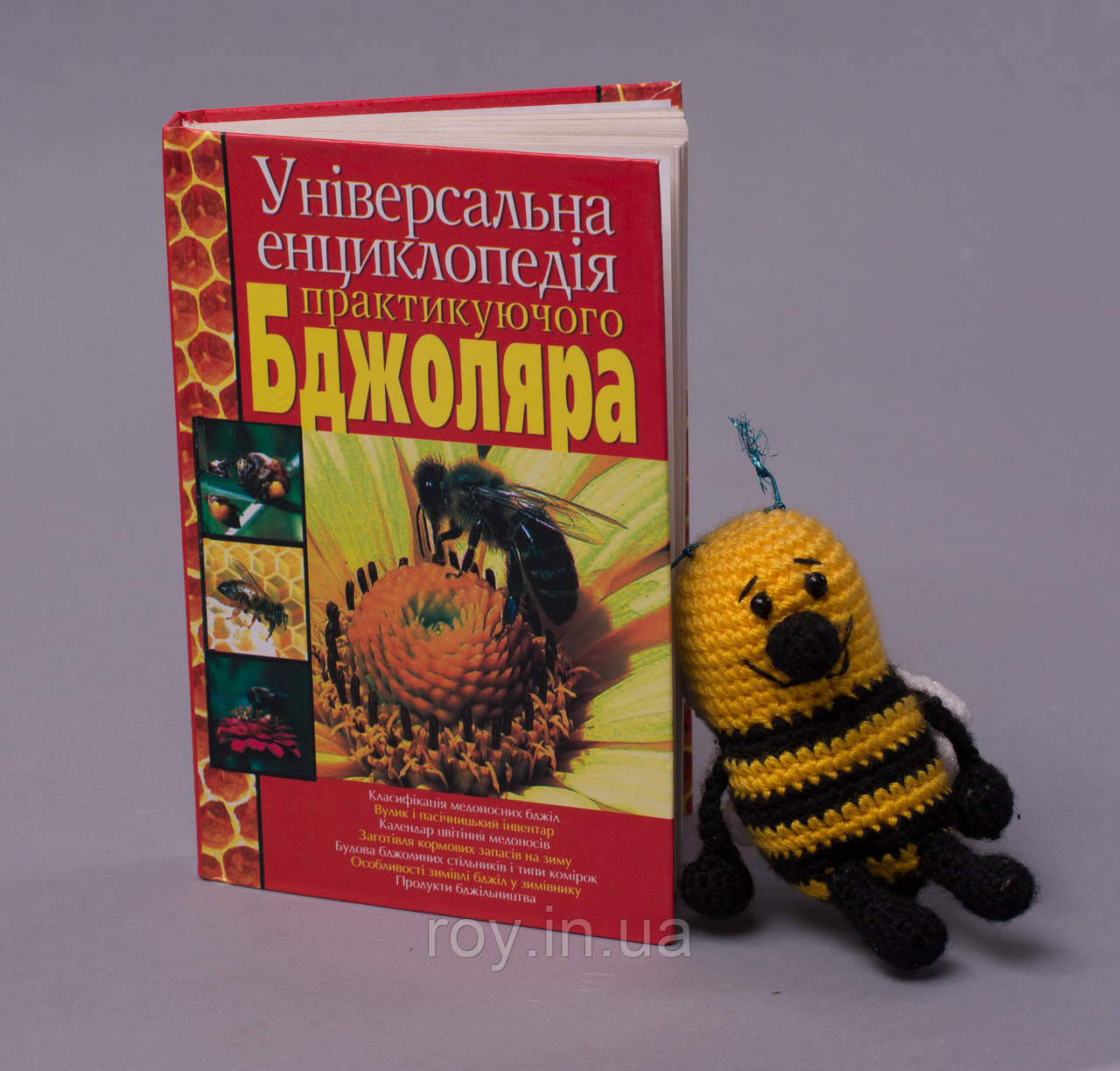 Універсальна енциклопедія практикуючого бджоляра