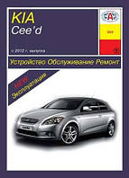 Kia Ceed. Руководство по ремонту и эксплуатации. Арус