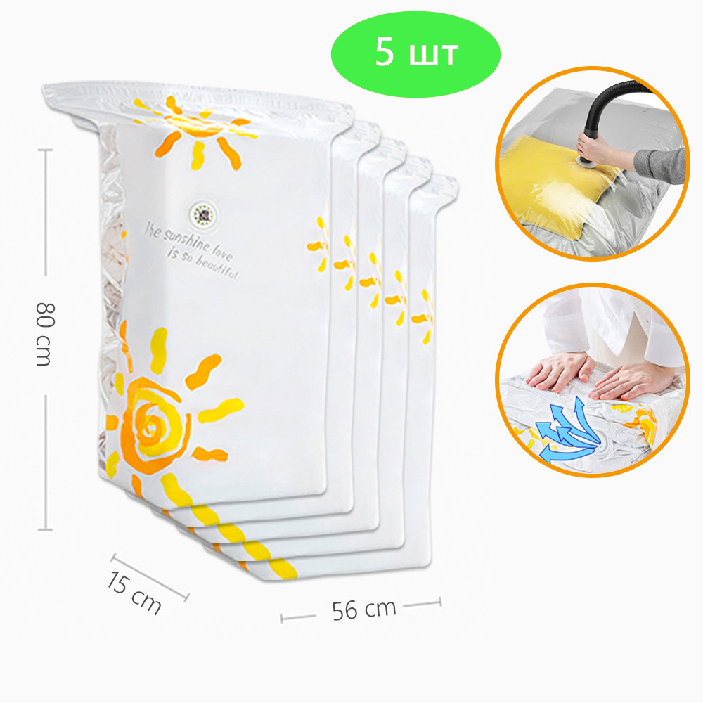 3D Вакуумні Пакети для Одягу 56х80х15 см - Комплект з 5 пакетів - Пакети для Зберігання Одягу ❤️ ТМ ComShop