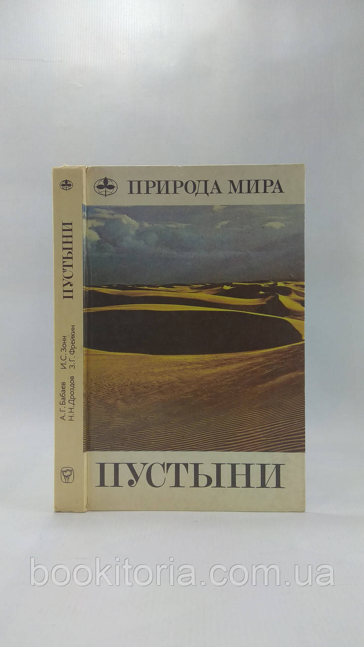 Бабаїв А. та ін. Пустунки (б/у)., фото 1