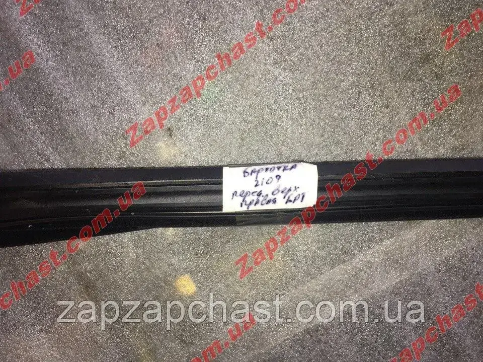 Оксамитка Ваз 2109 21099 передня верхня права (2109-6103292), фото 1