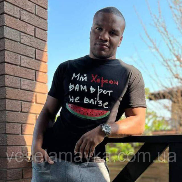 Футболка "Мій Херсон вам в рот не влізе", фото 1