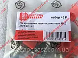 Ремкомплект защиты двигателя Ваз 2101 2102 2103 2104 2105 2106 2107 БелЗан, фото 4