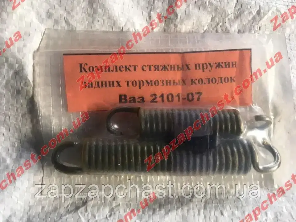 Комплект стяжних пружин задніх гальмівних колодок Ваз 2101-2107 (1бол+1мал блист) БелЗан