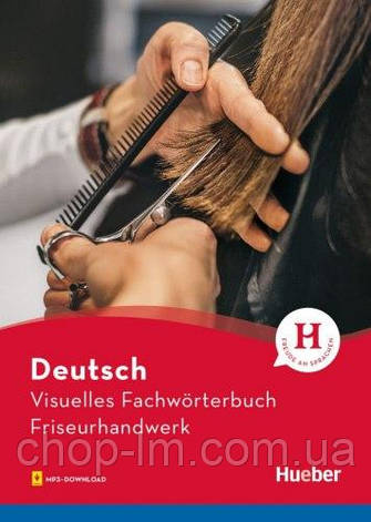 Visuelles Fachwörterbuch: Friseurhandwerk (Anja Wesner, Gabriele Matthes) Hueber / Німецький технічний словник, фото 1