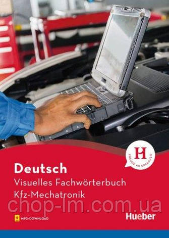 Visuelles Fachwörterbuch: Kfz-Mechatronik (Angela Elasser) Hueber / Німецький технічний словник, фото 1