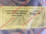 Набір прокладок двигуна Ваз 2104 2105 2107 повний, фото 6