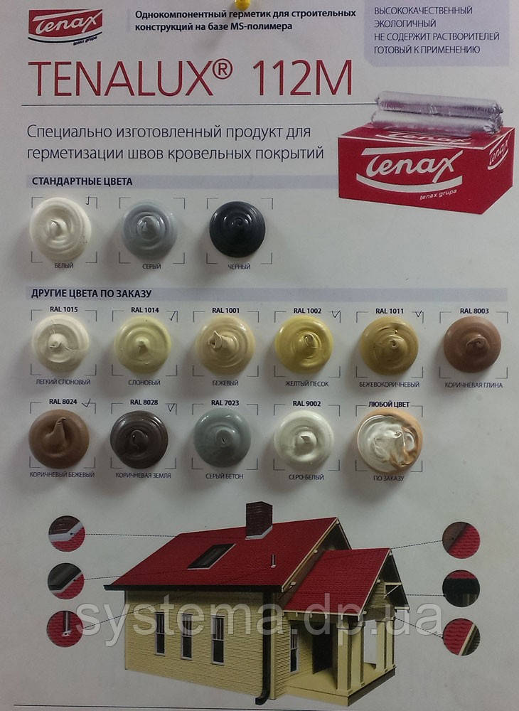 TENALUX (Теналюкс) 112М - Однокомпонентний герметик для покрівельних покриттів на базі MS-полімеру, 600 мл, 890 г