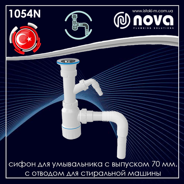 сифон для умывальника NOVA 1054N_сифон для умывальника и отводом для стиральной машины NOVA 1054N_сифон для умывальника и отводом для стиральной машины_сифон для умывальника_NOVA Украина_NOVA купить запорожье_NOVA купить интернет магазин_NOVA купить киев_сифон NOVA купить запорожье_сифон NOVA купить киев_сифон NOVA купить харьков_сифон NOVA купить сумы_сифон NOVA купить чернигов_сифон NOVA купить полтава_сифон NOVA купить черкассы_сифон NOVA купить житомир_сифон NOVA купить крапивницкий_сифон NOVA купить винница_сифон NOVA купить бердянск_сифон NOVA купить одесса_сифон NOVA купить мелитополь_сифон NOVA купить николаев_сифон NOVA купить каховка_сифон NOVA купить херсон_сифон NOVA купить хмельницкий_сифон NOVA купить ровно_сифон NOVA купить ивано-франковск_сифон NOVA купить черновцы_сифон NOVA купить львов_сифон NOVA купить ужгород_сифон NOVA купить тернополь_сифон NOVA купить луцксифон NOVA купить запорожье