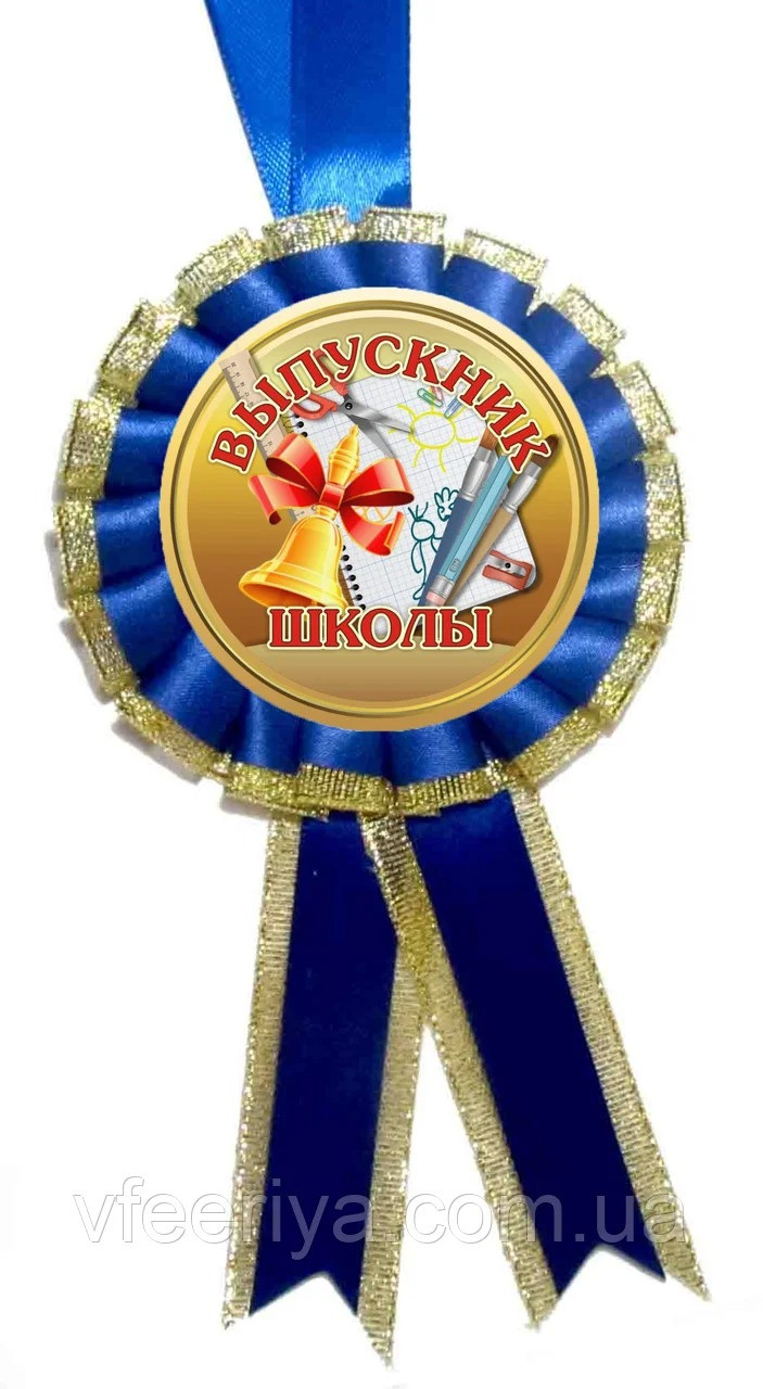 Медаль "Випускник школи". Колір синій