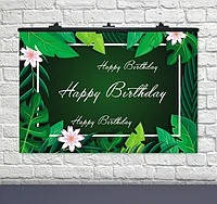 Плакат для свята Листя Happy Birthday 75х120 см зелене