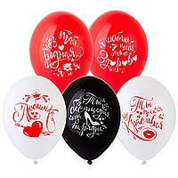 Латексные воздушные шары Belbal Слова о Любви, шары для любимых, 12"30 см, 5 шт