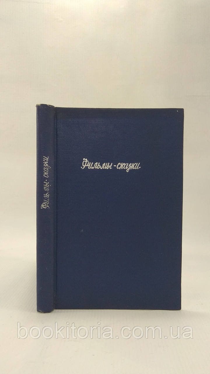 Фільми-казки (б/у).