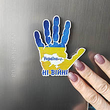 Магніт Немає війни. Патріотичний магніт. Магніт Україна