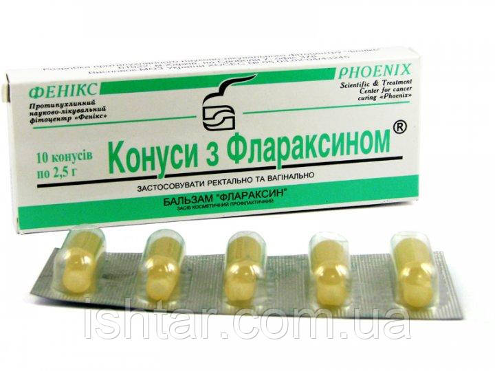 Флараксин — конусі (свики) 10 шт.