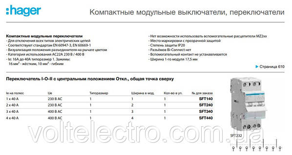 Перемикач I-0-II трипозиційний 2-х полюсний, 32 А, SFT232