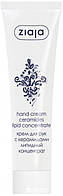 Крем для рук Ziaja з керамідами, ліпідний концентрат