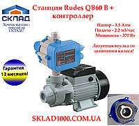 Насосная станция Rudes QB 60 B+контроллер давления! Защита от залипания!