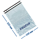 Пакети кур'єрські А4 (240*320+40) з кишенею, фото 2