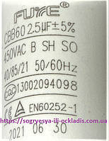 Конденсатор пусковий 2,5 mF насосів (б.ф.у, EU) котлів із принтом циркуляцією, арт. СВВ60А, к.з. 0499/2