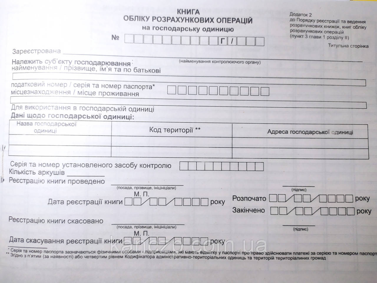 Журнал КОРО для РК 1(Книга обліку розрахункових операцій для розрахункових квитанцій РК1