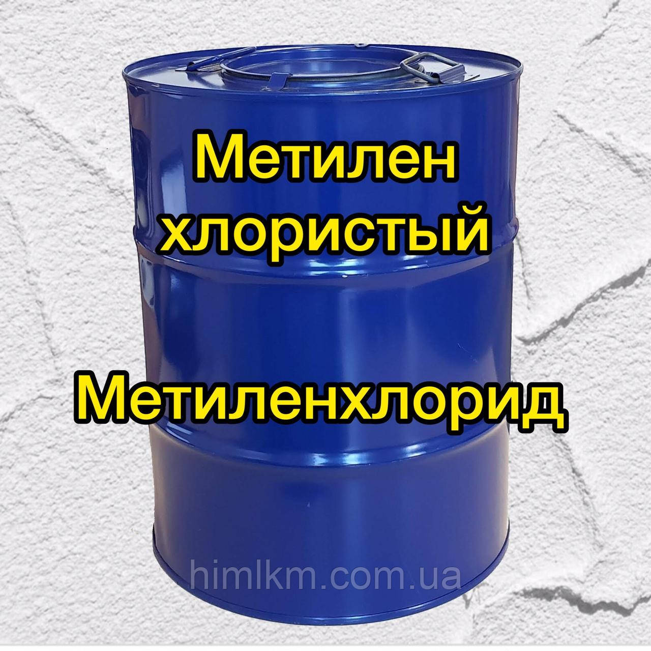 Метилен хлористий розчинник (метилентхлорид, дихлометан) 45кг